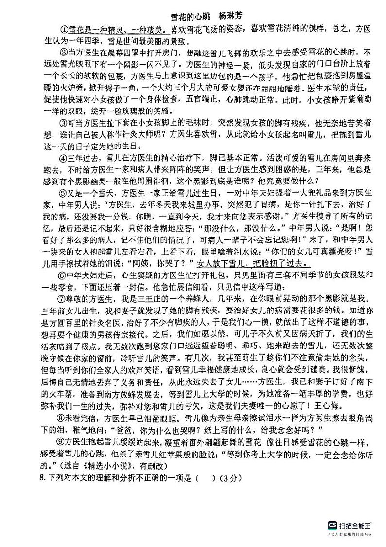 浙江师范大学附属上虞初级中学（绍兴市上虞区城北实验中学）2023—2024学年九年级上学期第一次月考语文试题03