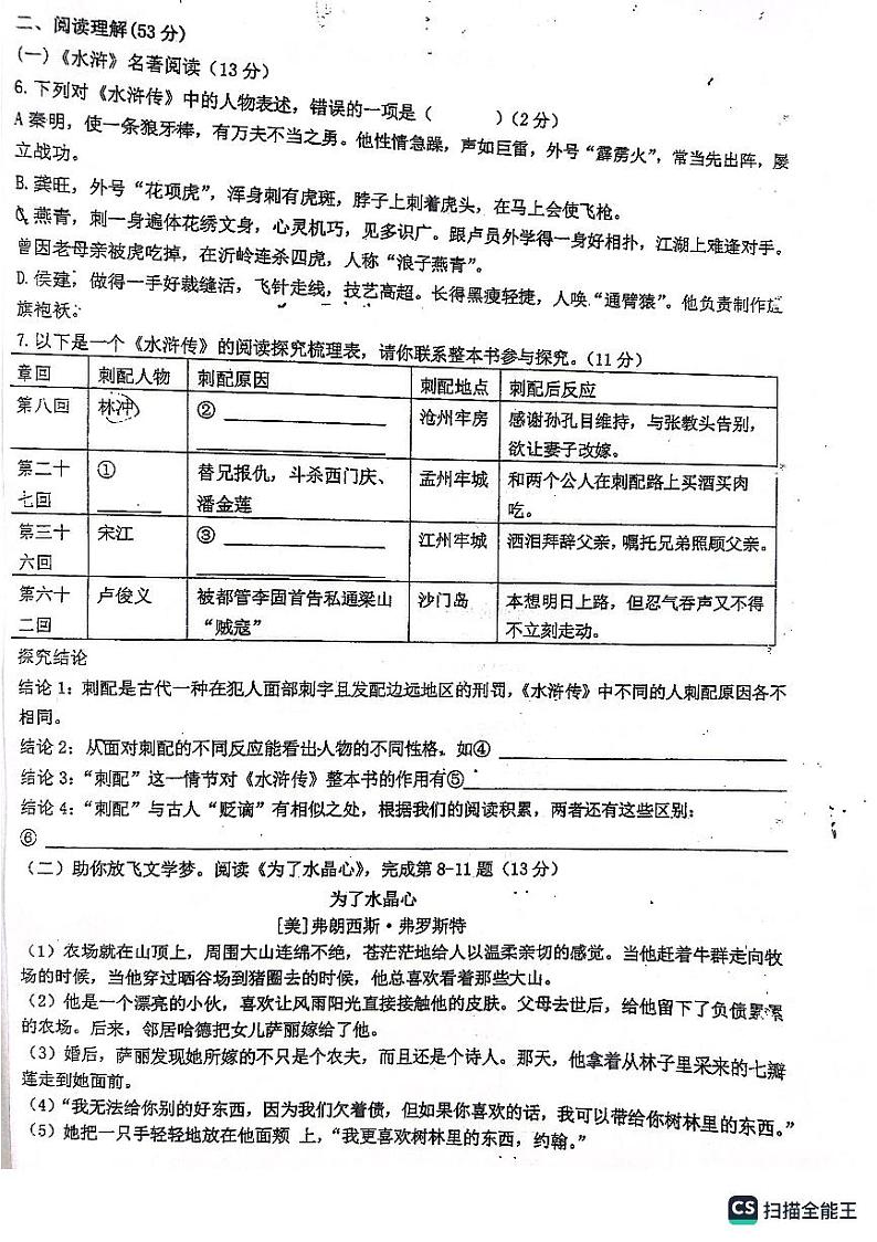 浙江省绍兴市上虞区外国语学校2022—2023学年九年级上学期10月月考语文试题第2页