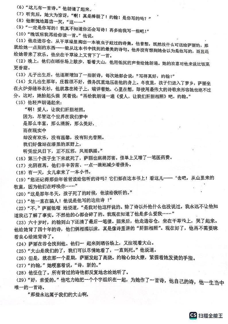 浙江省绍兴市上虞区外国语学校2022—2023学年九年级上学期10月月考语文试题第3页