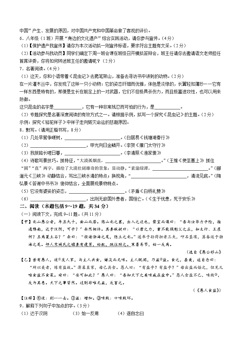内蒙古自治区鄂尔多斯市伊金霍洛旗2023-2024学年八年级上学期期末语文试题第2页