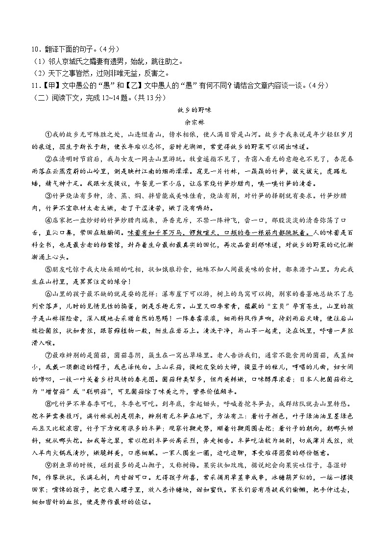 内蒙古自治区鄂尔多斯市伊金霍洛旗2023-2024学年八年级上学期期末语文试题第3页