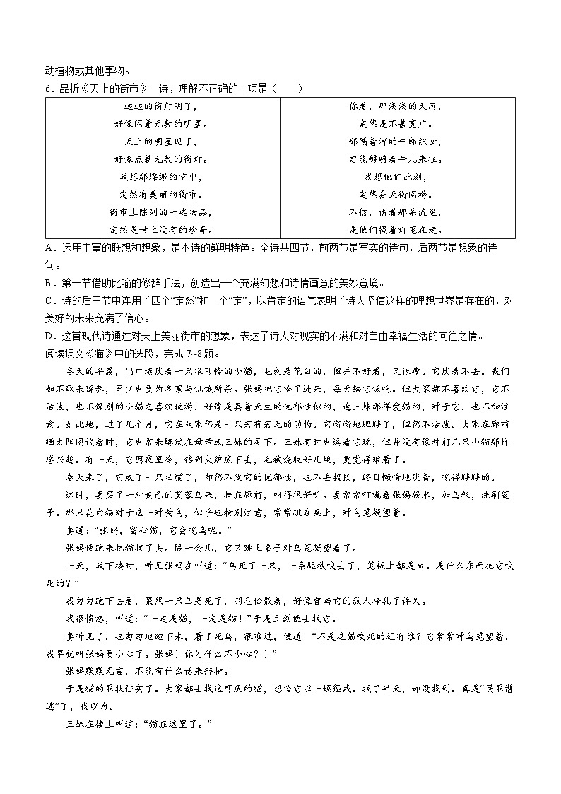 天津市河北区2023-2024学年七年级上学期期末语文试题02