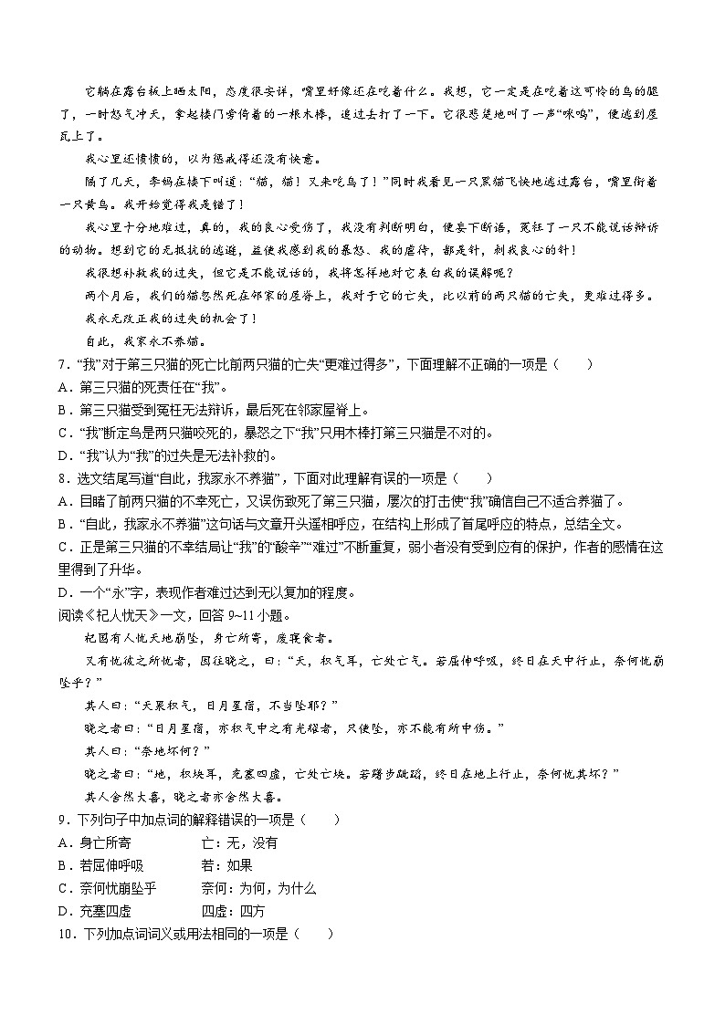 天津市河北区2023-2024学年七年级上学期期末语文试题03