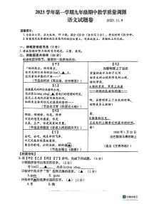浙江省绍兴市上虞全区2023—2024学年九年级上学期期中考试语文试题