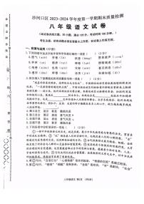 辽宁省大连市沙河口区2023-2024学年八年级上学期1月期末语文试题