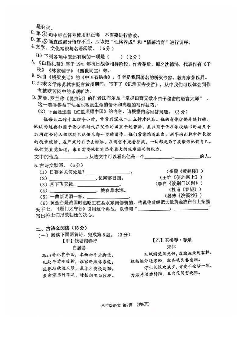 辽宁省大连市沙河口区2023-2024学年八年级上学期1月期末语文试题02
