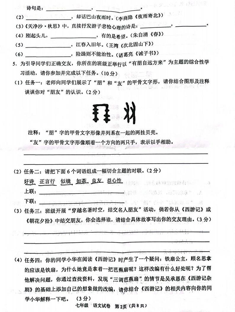 河北省保定市莲池区2023-2024学年七年级上学期上学期期末语文试题第2页