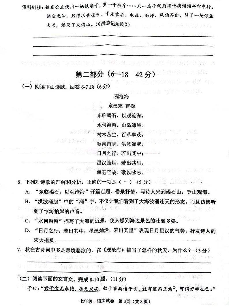 河北省保定市莲池区2023-2024学年七年级上学期上学期期末语文试题第3页
