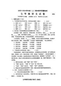 辽宁省阜新市2023-2024学年七年级上学期期末考试语文试题