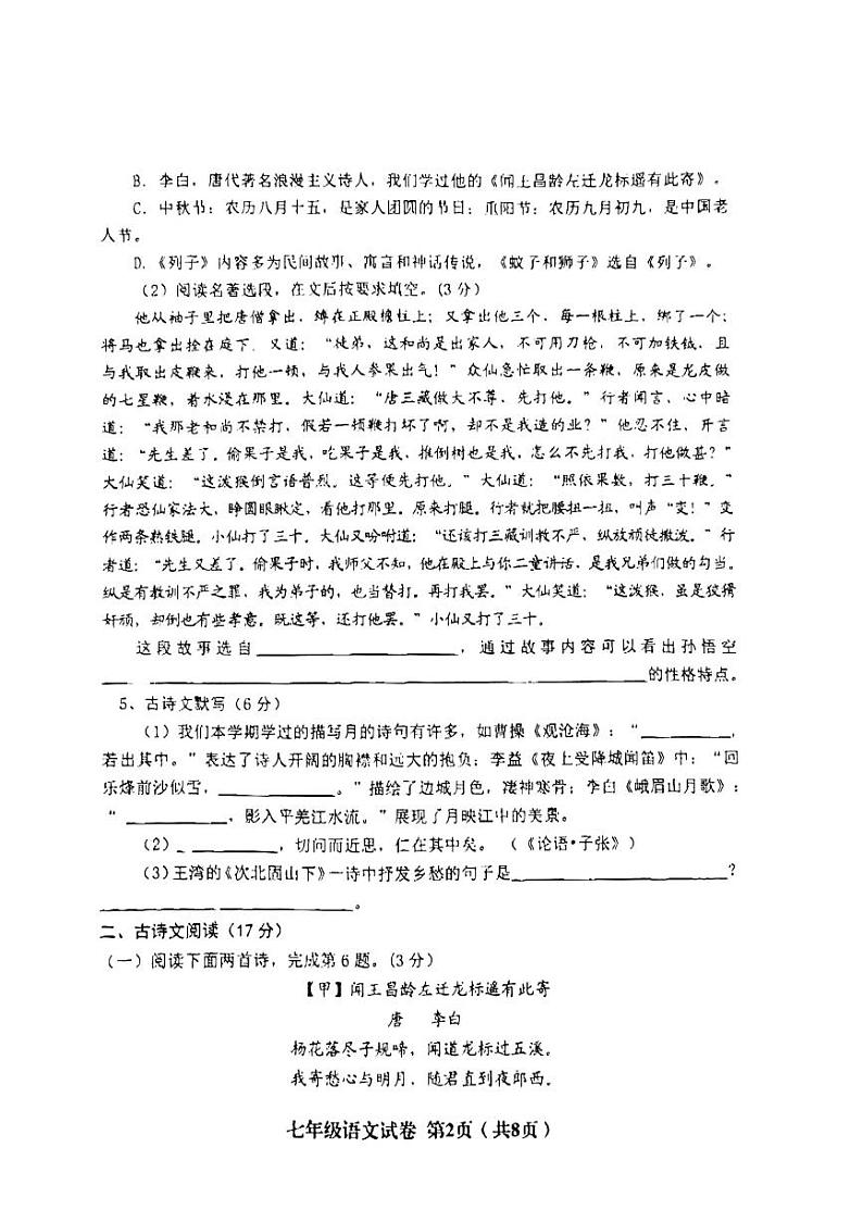 辽宁省阜新市2023-2024学年七年级上学期期末考试语文试题02