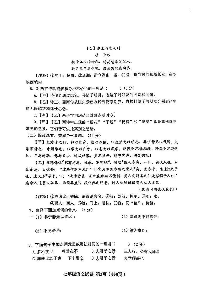 辽宁省阜新市2023-2024学年七年级上学期期末考试语文试题03