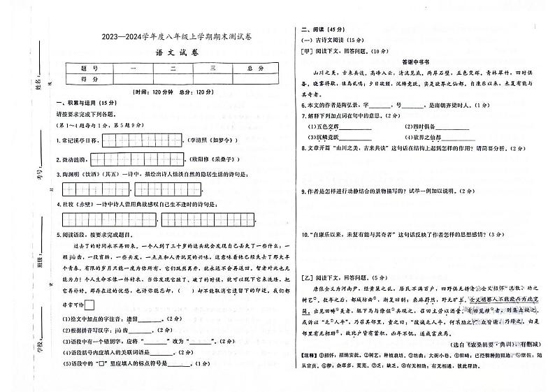 吉林省四平市梨树县2023-2024学年上学期八年级语文期末试卷（图片版，含答案）01