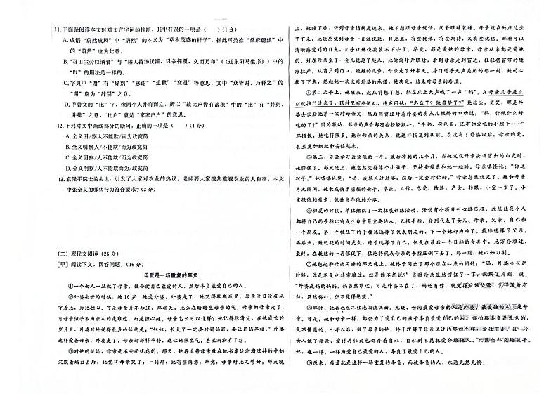 吉林省四平市梨树县2023-2024学年上学期八年级语文期末试卷（图片版，含答案）02