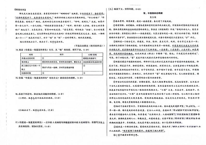 吉林省四平市梨树县2023-2024学年上学期八年级语文期末试卷（图片版，含答案）03