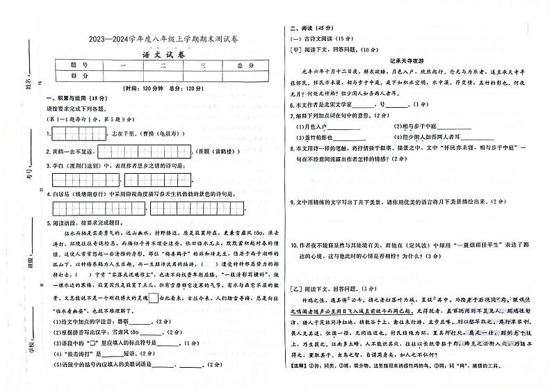吉林省四平市双辽市2023-2024学年上学期八年级语文期末试卷（图片版，含答案）第1页