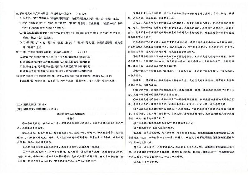 吉林省四平市双辽市2023-2024学年上学期八年级语文期末试卷（图片版，含答案）第2页