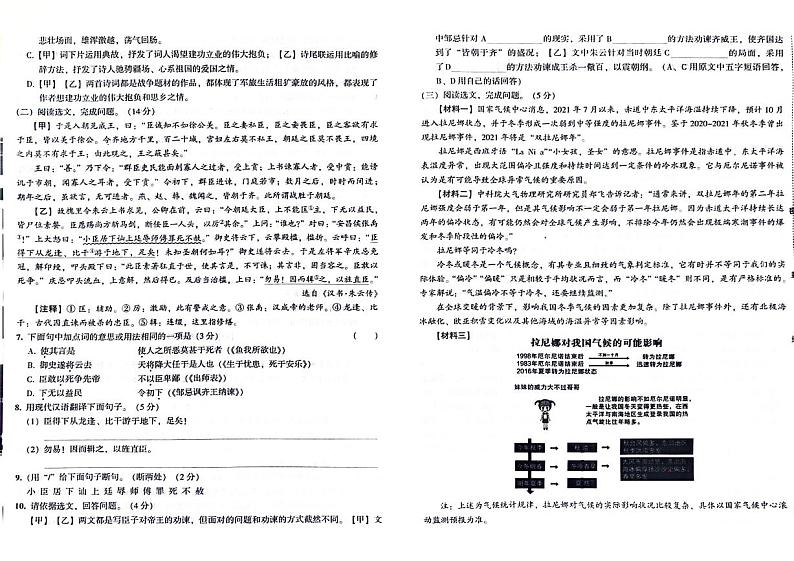 吉林省四平市双辽市2023-2024学年上学期九年级语文期末试卷（图片版，含答案）第2页