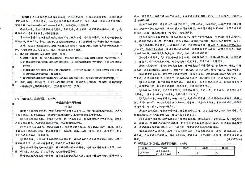 吉林省四平市双辽市2023-2024学年上学期九年级语文期末试卷（图片版，含答案）第3页