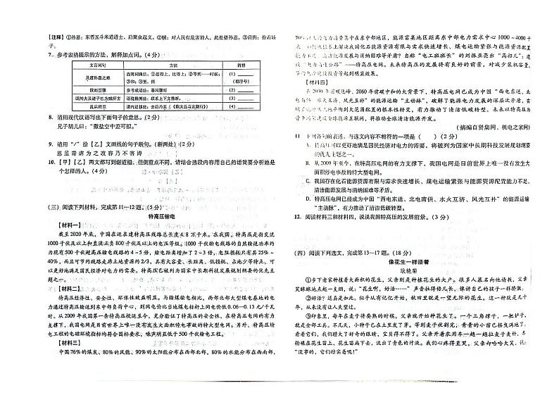 吉林省四平市双辽市2023-2024学年上学期七年级语文期末试卷（图片版，含答案）第2页