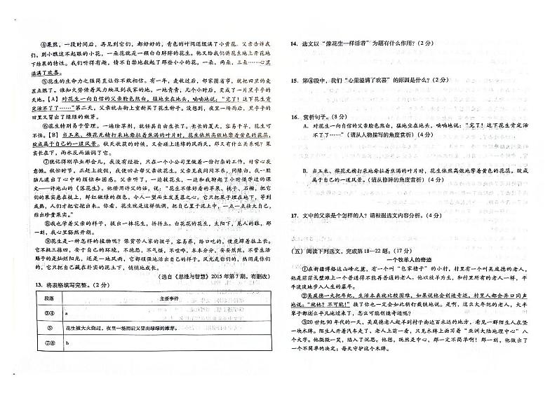 吉林省四平市双辽市2023-2024学年上学期七年级语文期末试卷（图片版，含答案）第3页