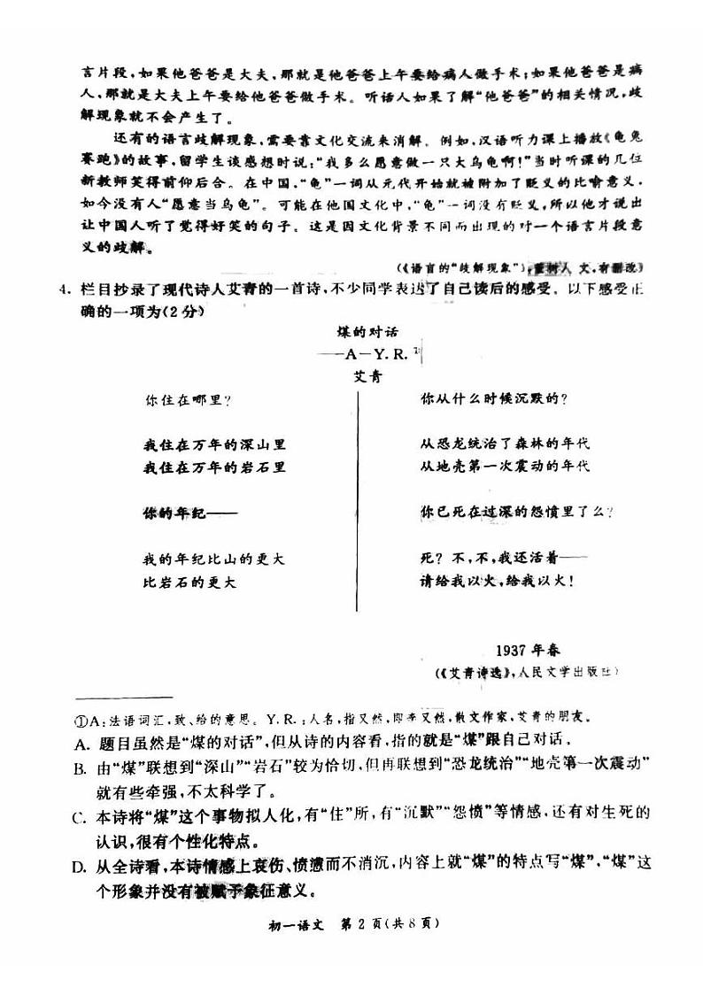 北京市东城区2023-2024学年七年级上学期期末考试语文试卷+第2页