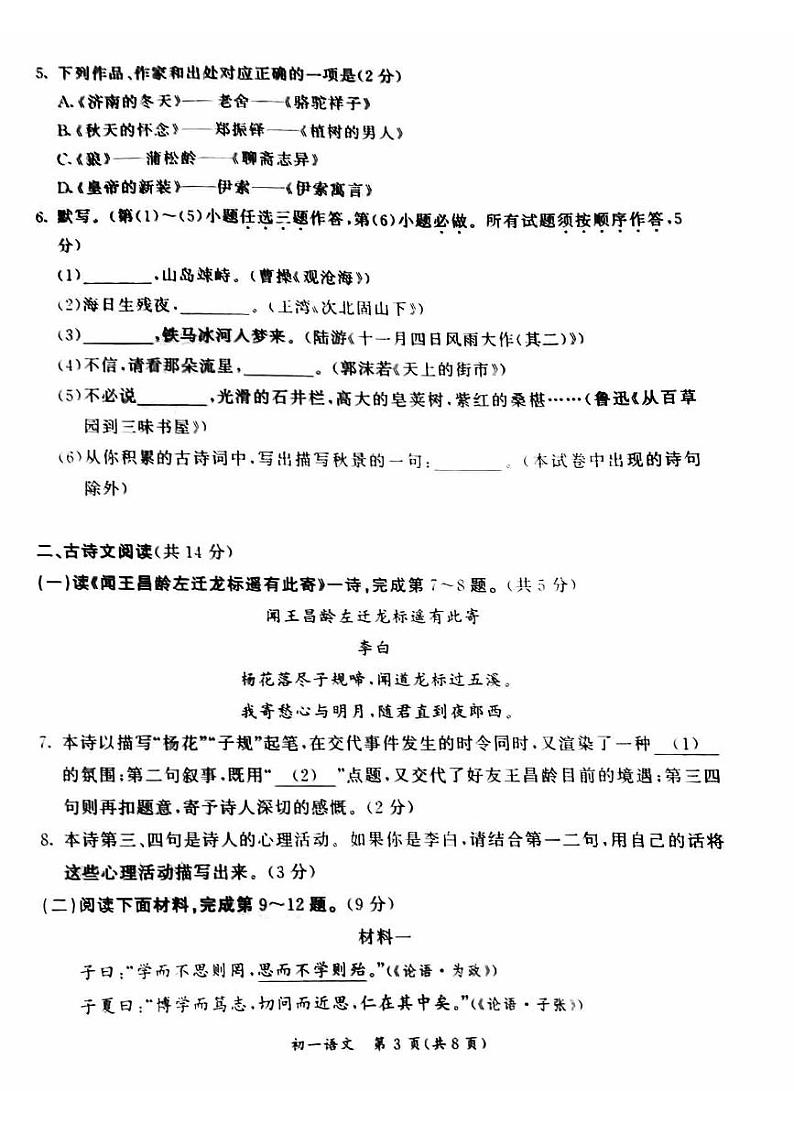 北京市东城区2023-2024学年七年级上学期期末考试语文试卷+第3页