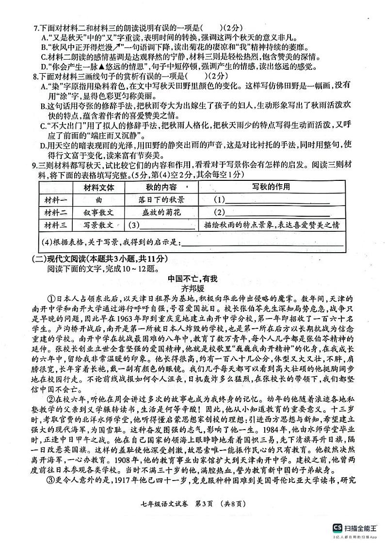 广西壮族自治区柳州市2023-2024学年七年级上学期1月期末考试语文试题03