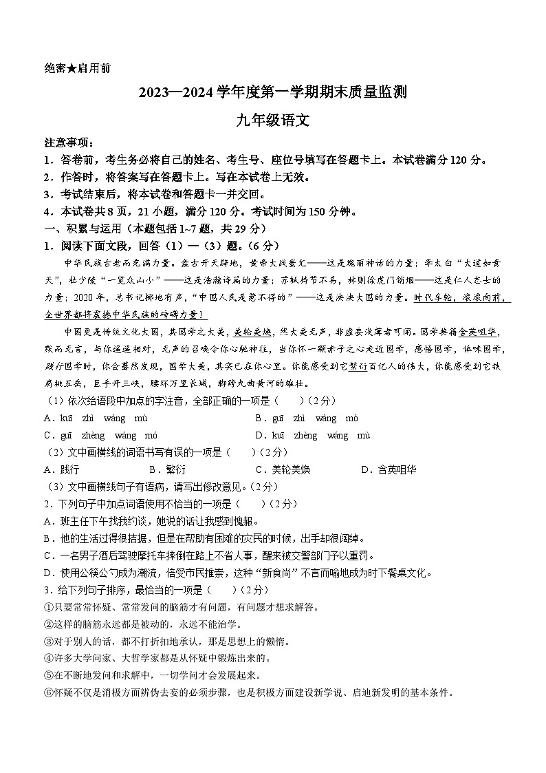 内蒙古自治区鄂尔多斯市伊金霍洛旗2023-2024学年九年级上学期期末语文试题第1页