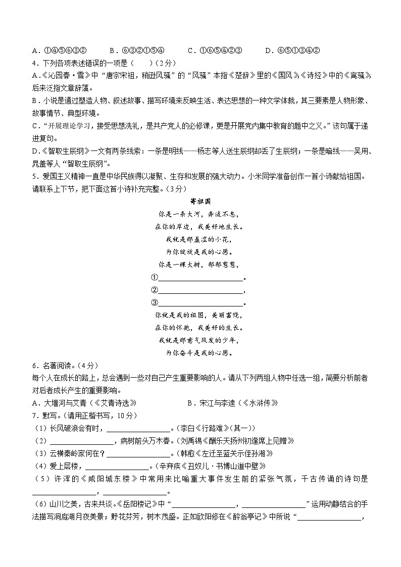 内蒙古自治区鄂尔多斯市伊金霍洛旗2023-2024学年九年级上学期期末语文试题第2页