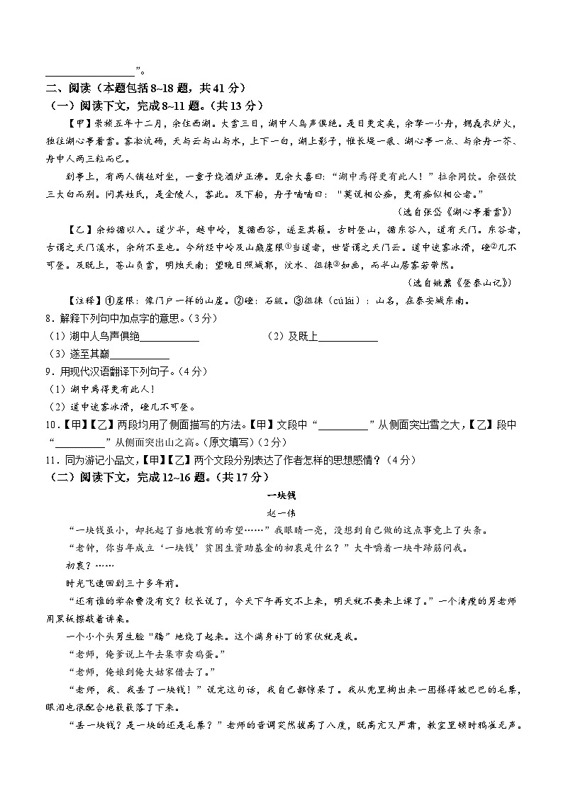 内蒙古自治区鄂尔多斯市伊金霍洛旗2023-2024学年九年级上学期期末语文试题第3页