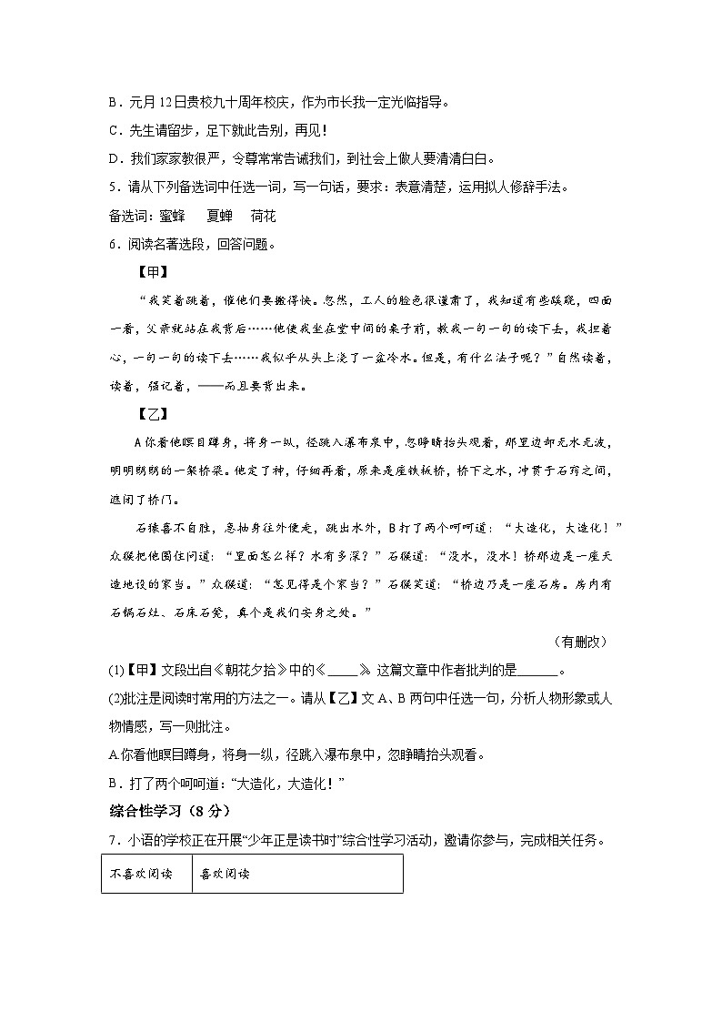 重庆市合川区2023-2024学年七年级上册期末语文试题（含解析）02