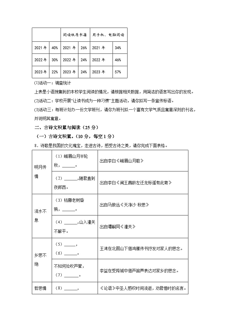 重庆市合川区2023-2024学年七年级上册期末语文试题（含解析）03