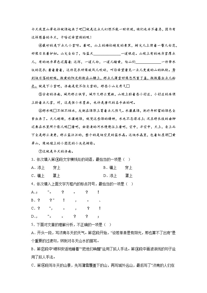 天津市南开区2023-2024学年七年级上册期末语文试题（含解析）02