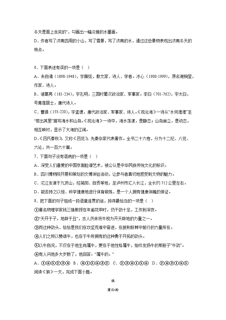 天津市南开区2023-2024学年七年级上册期末语文试题（含解析）03