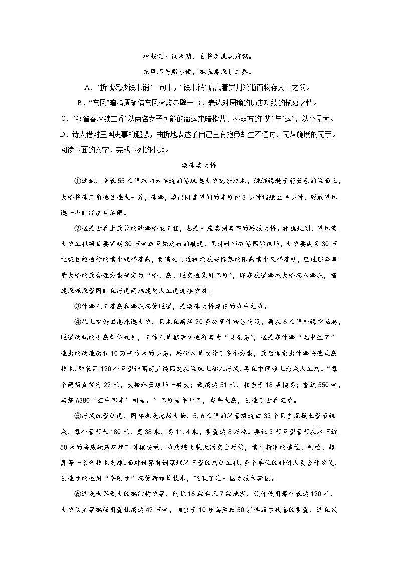 天津市和平区2023-2024学年八年级上册期末语文试题（含解析）第2页