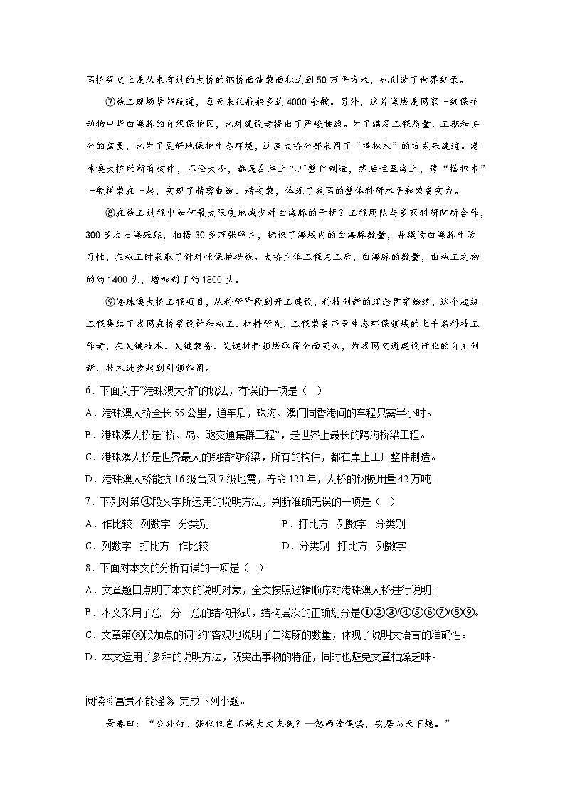 天津市和平区2023-2024学年八年级上册期末语文试题（含解析）第3页