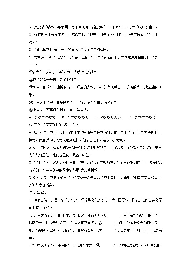 内蒙古通辽市科尔沁左翼中旗2023-2024学年九年级上册期末语文试题（含解析）第2页