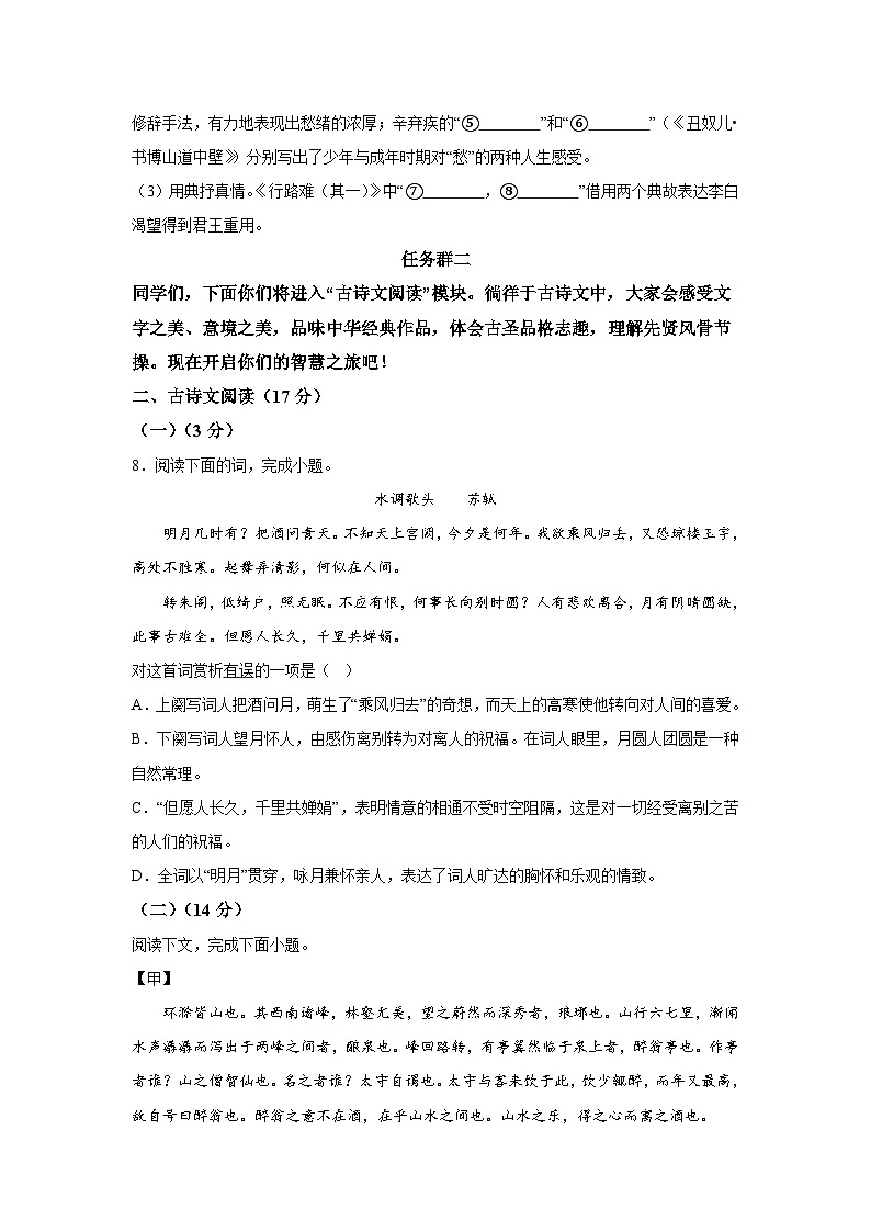 内蒙古通辽市科尔沁左翼中旗2023-2024学年九年级上册期末语文试题（含解析）第3页