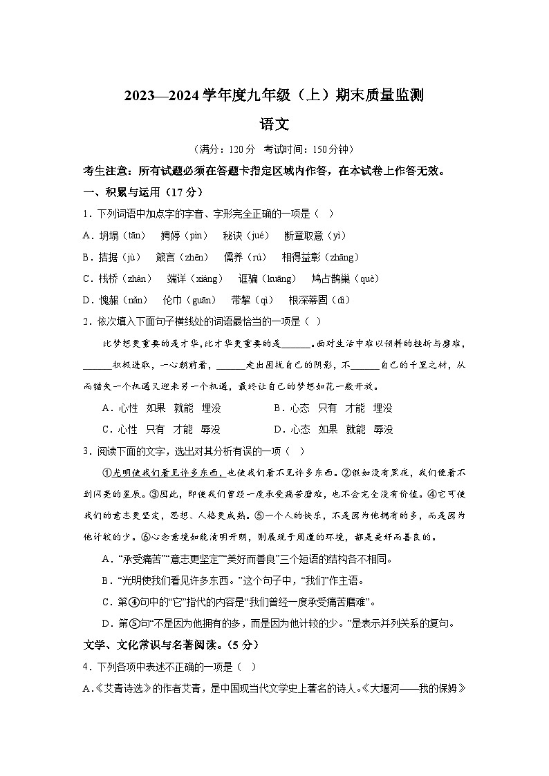 辽宁省沈阳市皇姑区2023-2024学年九年级上册期末语文试题（含解析）第1页