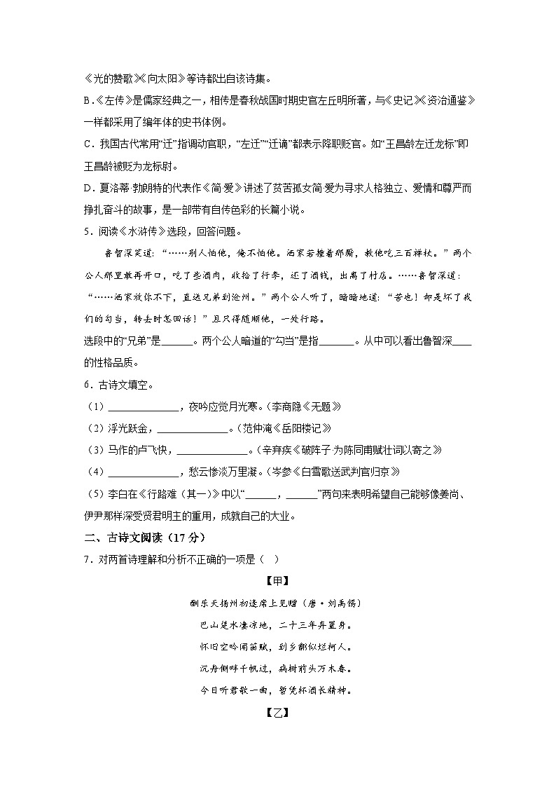 辽宁省沈阳市皇姑区2023-2024学年九年级上册期末语文试题（含解析）第2页