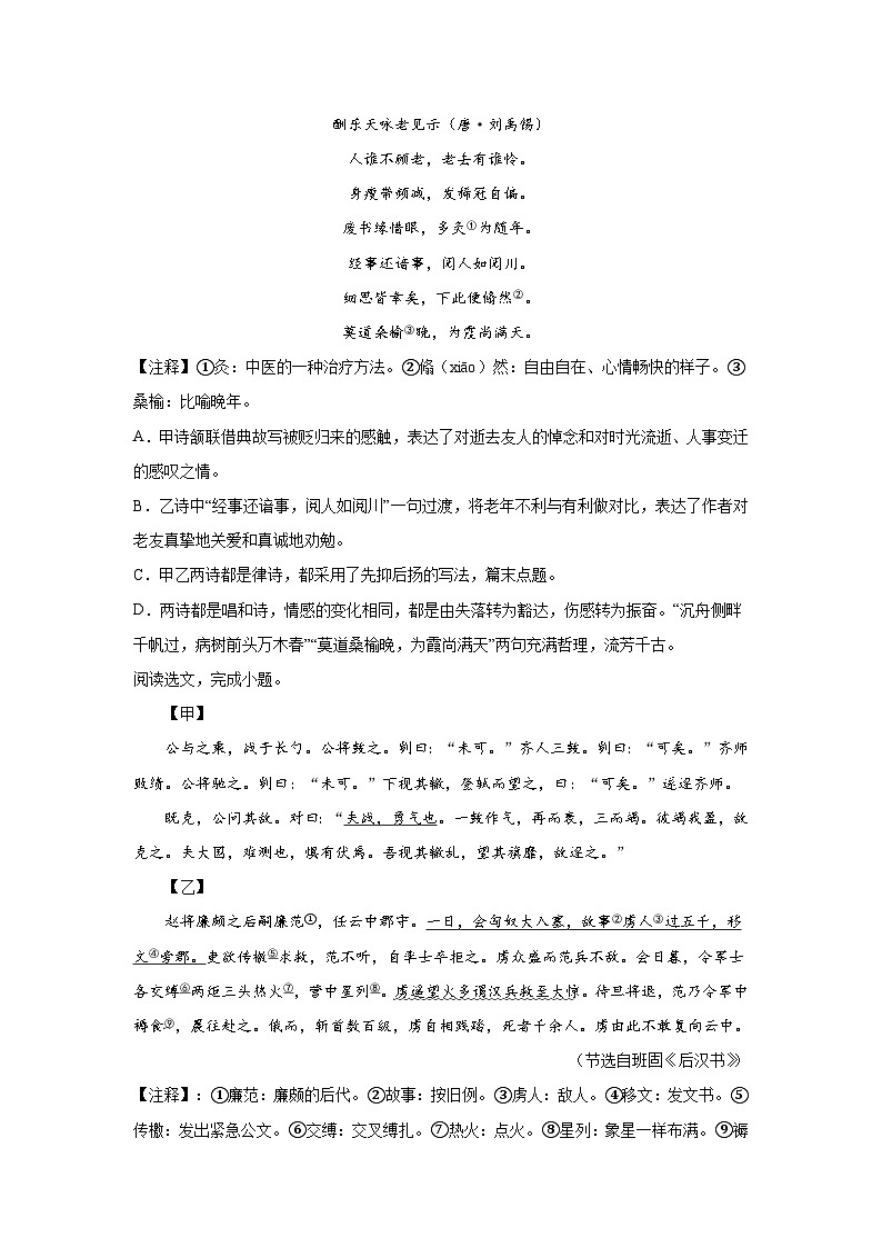 辽宁省沈阳市皇姑区2023-2024学年九年级上册期末语文试题（含解析）第3页