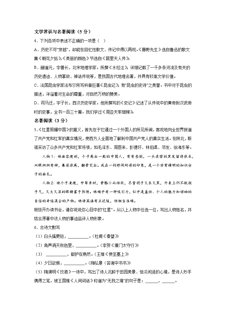 辽宁省盘锦市兴隆台区2023-2024学年八年级上册期末语文试题（含解析）第2页