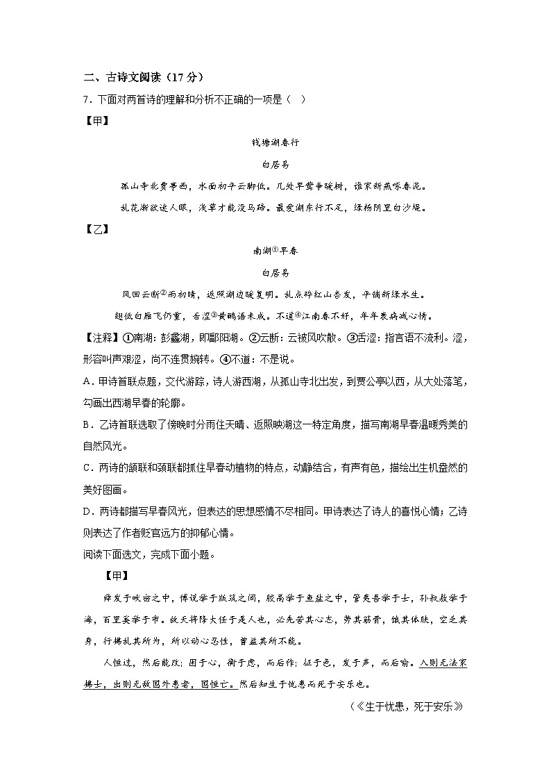 辽宁省盘锦市兴隆台区2023-2024学年八年级上册期末语文试题（含解析）第3页