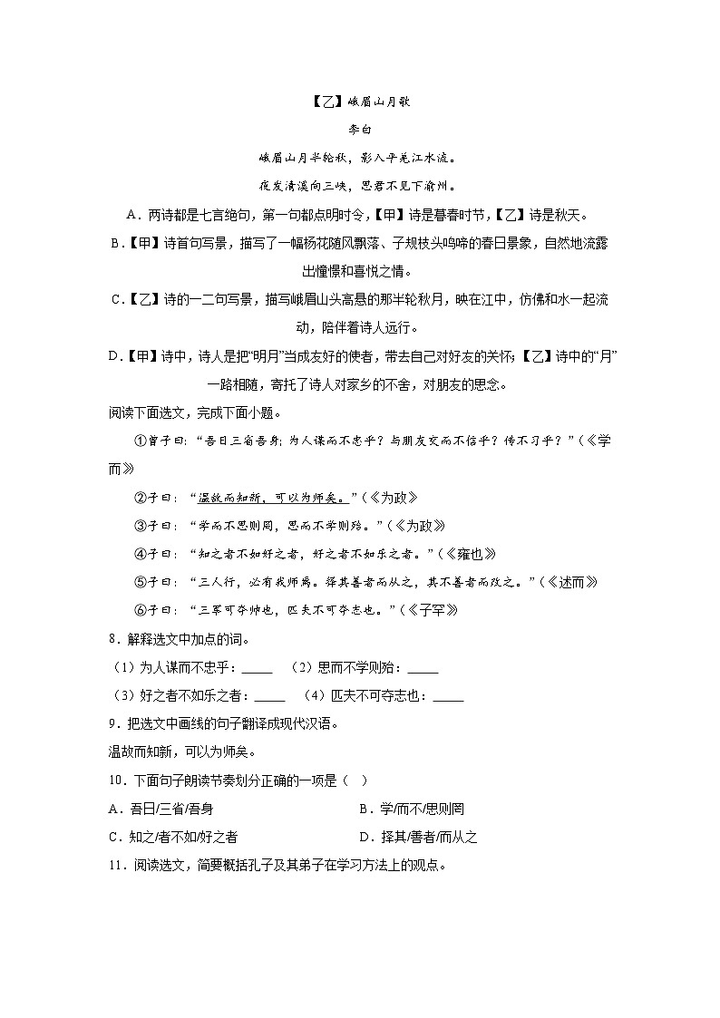 辽宁省锦州市2023-2024学年七年级上册期末语文试题（含解析）第3页