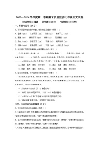 辽宁省葫芦岛市绥中县2023-2024学年七年级上册期末语文试题（含解析）