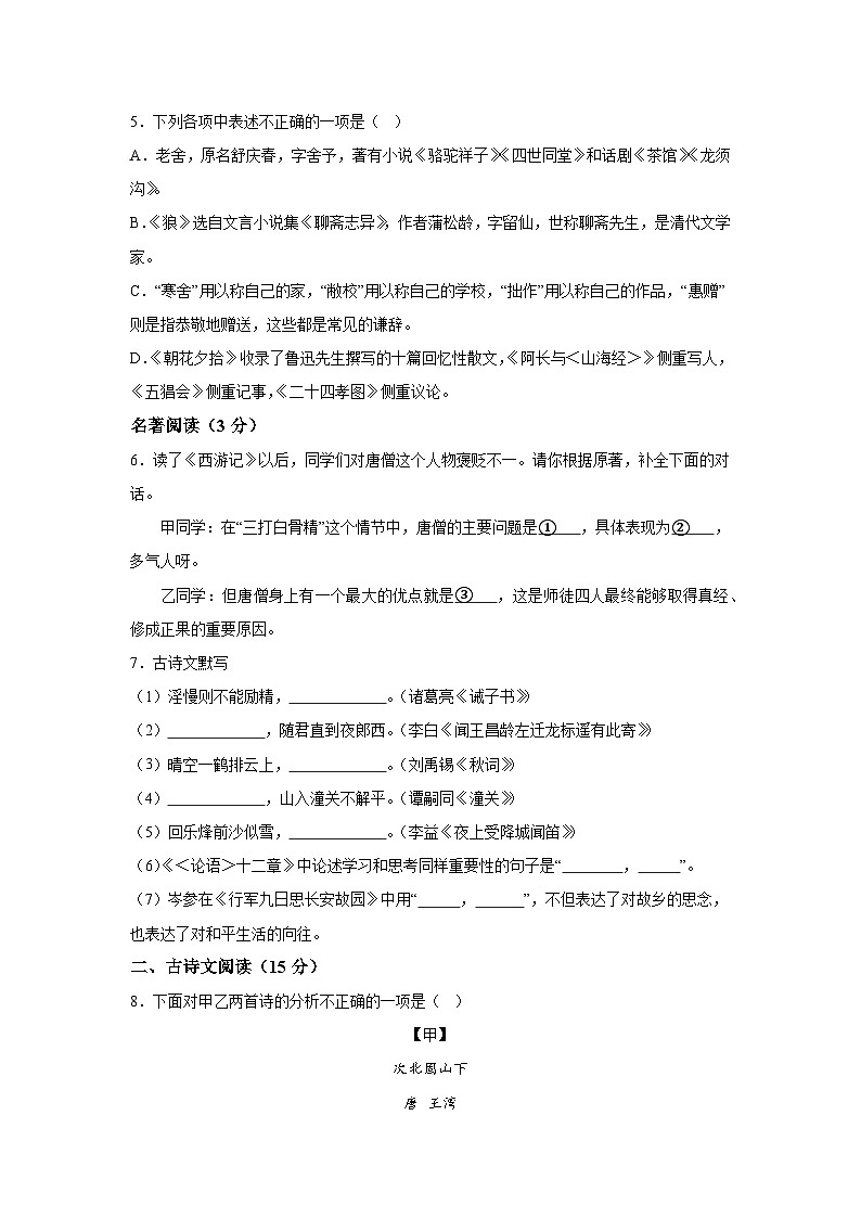 辽宁省本溪市2023-2024学年七年级上册期末语文试题（含解析）第2页