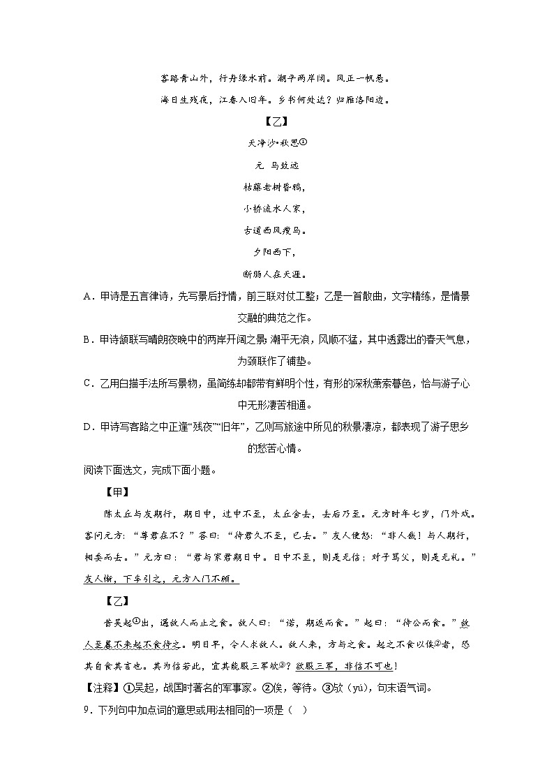 辽宁省本溪市2023-2024学年七年级上册期末语文试题（含解析）第3页