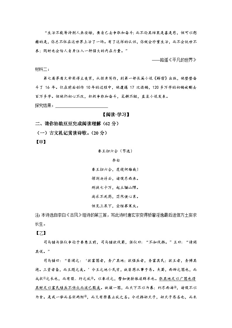 江苏省盐城市射阳县2022-2023学年九年级上册期末语文试题（含解析）第3页