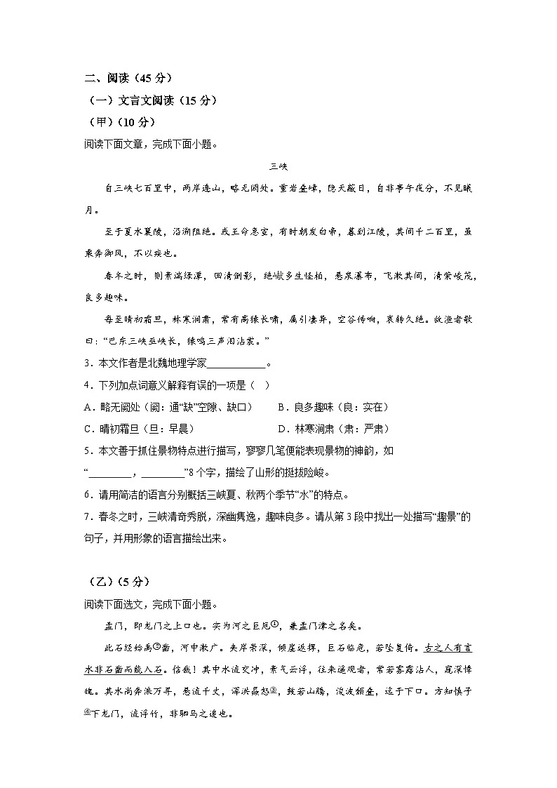 吉林省延边州2023-2024学年八年级上册期末语文试题（含解析）02