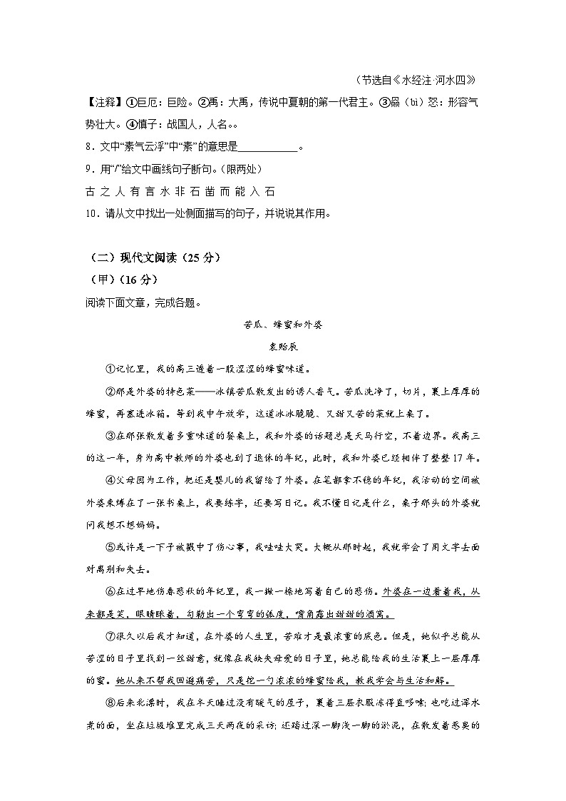 吉林省延边州2023-2024学年八年级上册期末语文试题（含解析）03